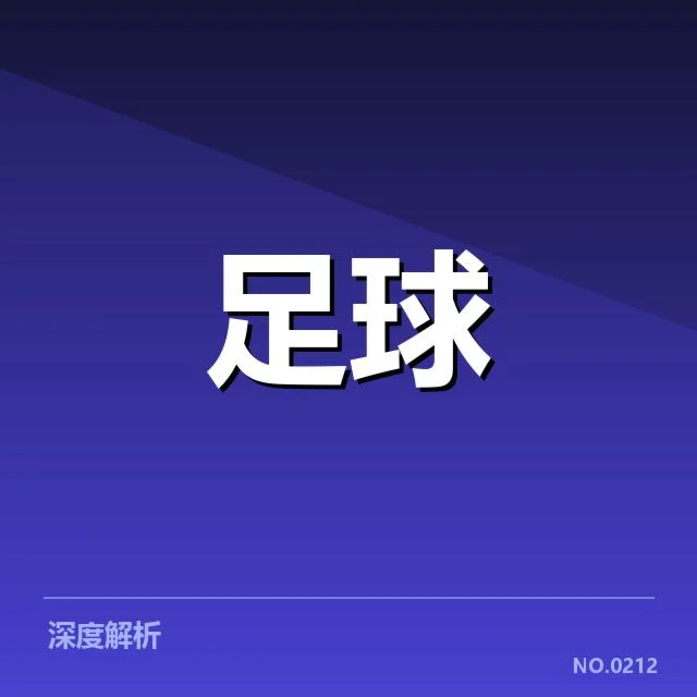 多支球队积分和排名最新确认情况