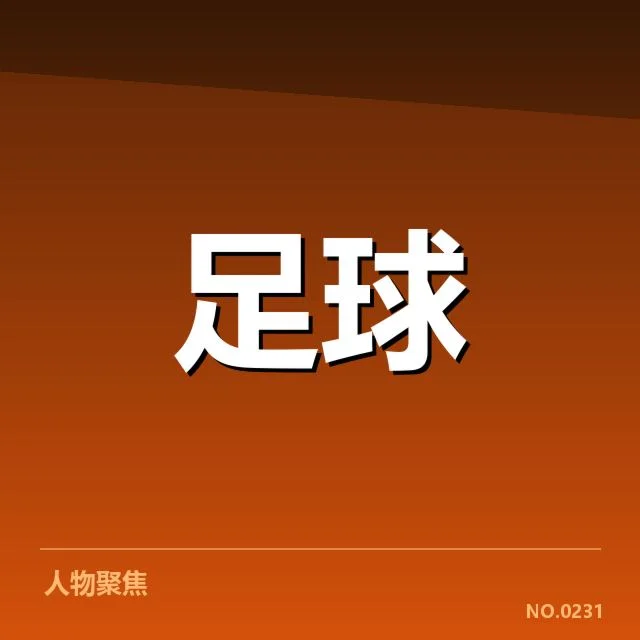 世界杯亚洲区预选赛争议:裁判判罚公平性疑问